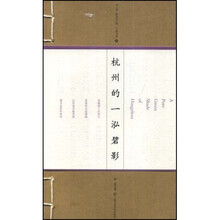 杭州的一泓碧影（竖排版）