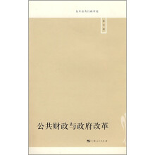 公共财政与政府改革