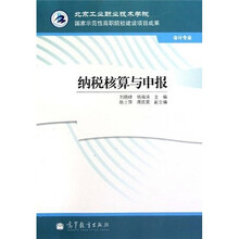 纳税核算与申报（会计专业）