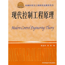 现代控制工程原理