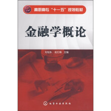 金融学概论