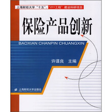 保险产品创新