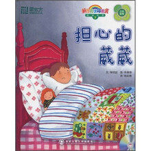 新东方生命教育双语绘本7·担心的葳葳(英汉对照)(附CD光盘1张+快乐学习手册1本)