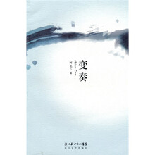 变奏