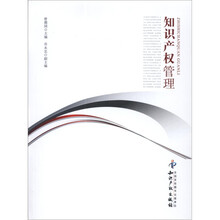 知识产权管理