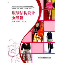 服装结构设计（女装篇）