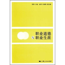职业道德与职业生涯