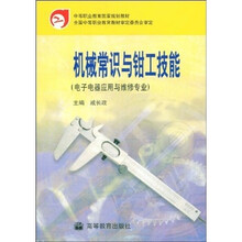 机械常识与钳工技能