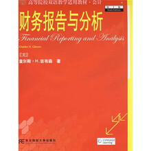 高等院校双语教学适用教材：财务报告与分析（第10版）（附光盘）