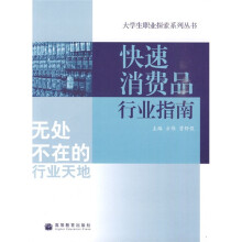 快速消费品行业指南