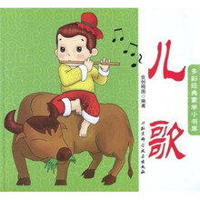多彩经典蒙学小书库：儿歌（注音版）