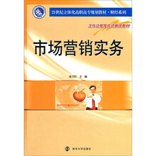 市场营销实务
