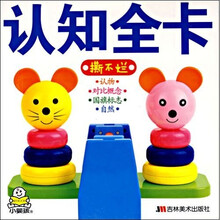 新版宝宝益智全卡：认知全卡