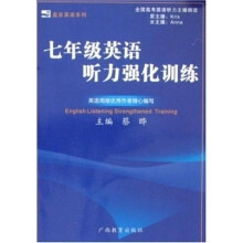 蓝皮英语系列：7年级英语听力强化训练