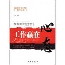 工作赢在心态