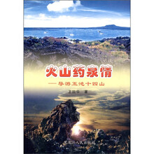 火山药泉情:导游五池十四山
