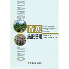 香蕉施肥管理