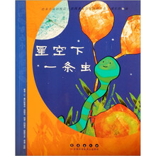 星空下一条虫