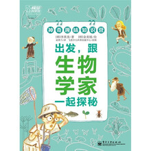 出发,跟生物学家一起探秘