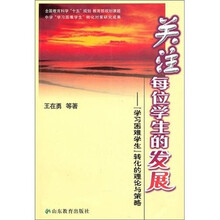 关注每位学生的发展