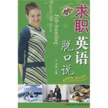 求职英语脱口说