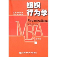 组织行为学