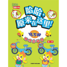 哈哈,原来在这里!(找不同)