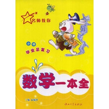 小学毕业总复习数学一本全