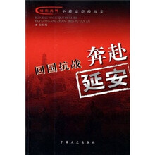 不能忘却的历史：回国抗战奔赴延安