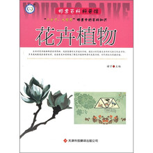 邮票百科科普馆:花卉植物