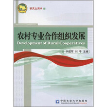 农村专业合作组织发展