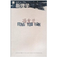 新理学