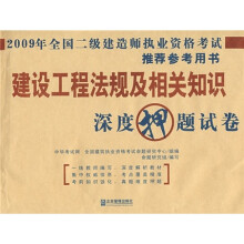建设工程法规及相关知识深度押题试卷