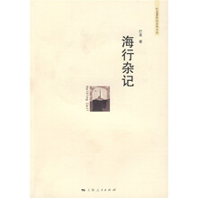 巴金著作纪念本文丛2：海行杂记