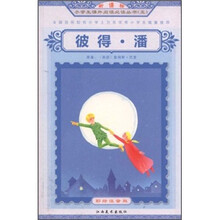 新课标小学生课外阅读必读丛书5:彼得·潘(彩绘注音版)