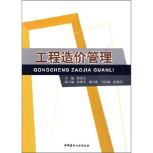 工程造价管理