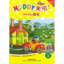 NODDY来啦:Noddy搬家(双语故事书)(附光盘)