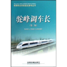 驼峰调车长