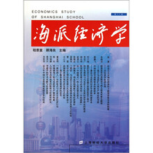 海派经济学（第32辑）