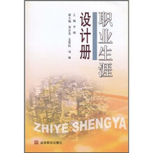 职业生涯设计册