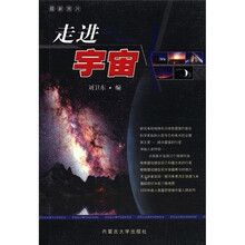 走进宇宙（最新图片）