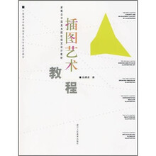 插图艺术教程
