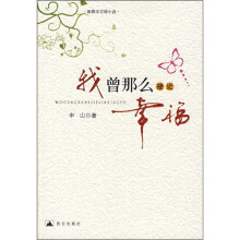 我曾那么接近幸福