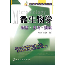 生命科学学习指导与考研指南系列:微生物学精要、题解、测试