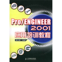 Pro/ENGINEER 2001应用培训教程
