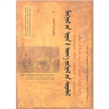 蒙古族古典文学研究:以蒙古族及北方民族历史文化为背景