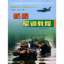 新编军训教程