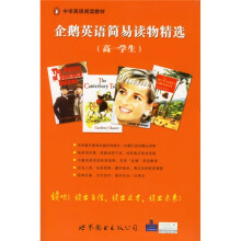 企鹅英语简易读物精选：高1学生（共15册）