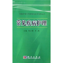 常见疾病护理