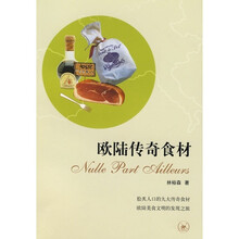 欧陆传奇食材